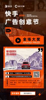 快手廣告，生活制造 2020快手廣告創意節獲獎名單揭曉