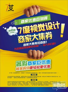 七度視覺設計 為您的品牌注入全新廣告活力，匯聚多商優惠，開啟視覺營銷新篇章