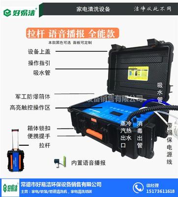 專業(yè)家電清洗培訓 健康生活從好易潔開始