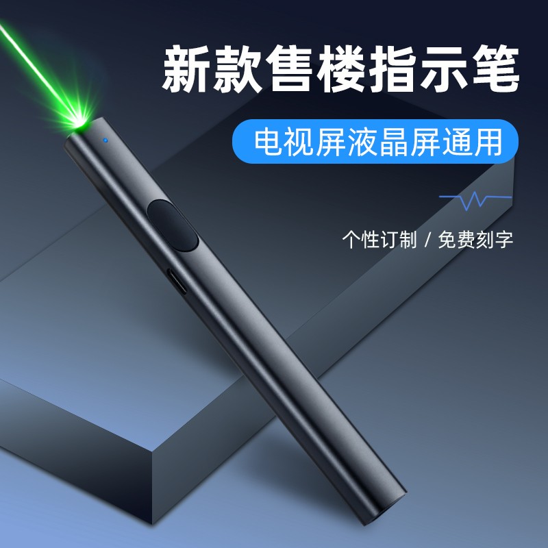 定制紅綠光售樓激光筆 大功率遠(yuǎn)射教鞭，專(zhuān)為L(zhǎng)CD液晶屏幕與電商應(yīng)用打造